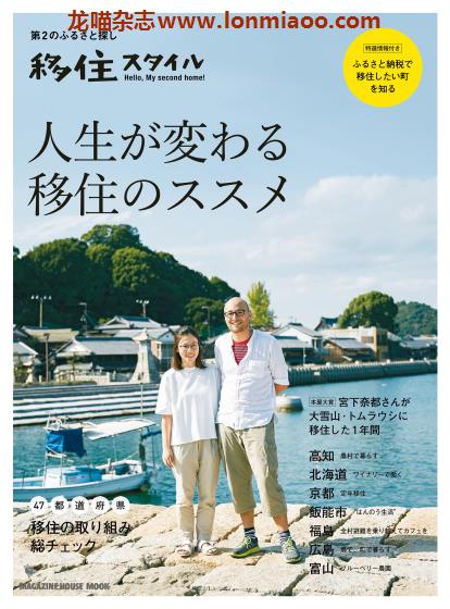 [日本版]Magazine House Mook 人生が変わる 移住のススメ 日本移居PDF电子书